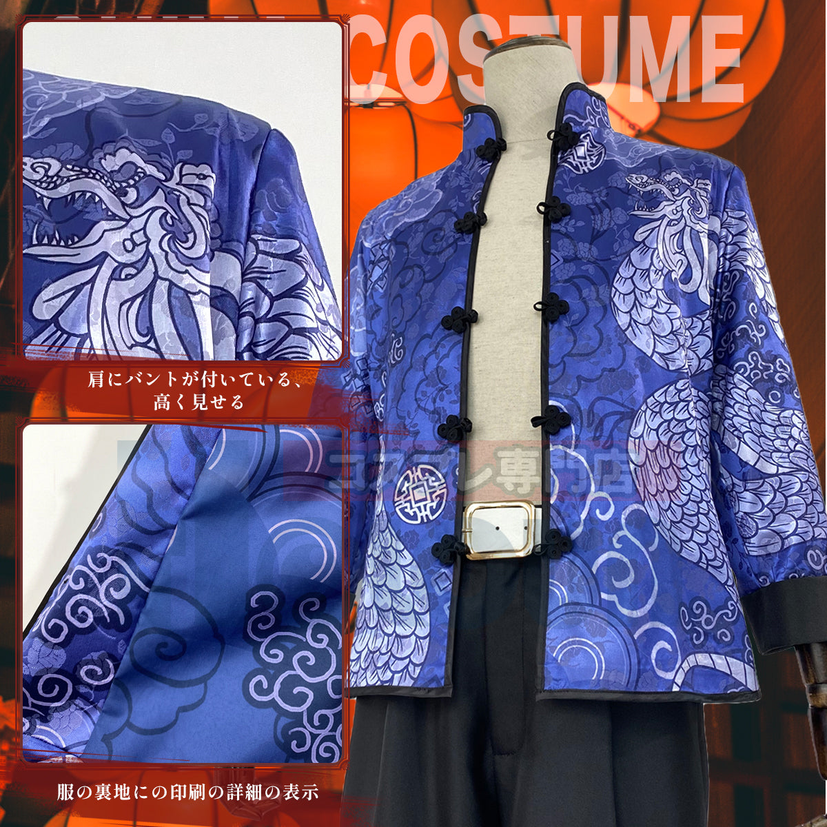 在庫品】HOLOUN 東京卍会 中華服シリーズ 場地圭介コスプレ 衣装3点