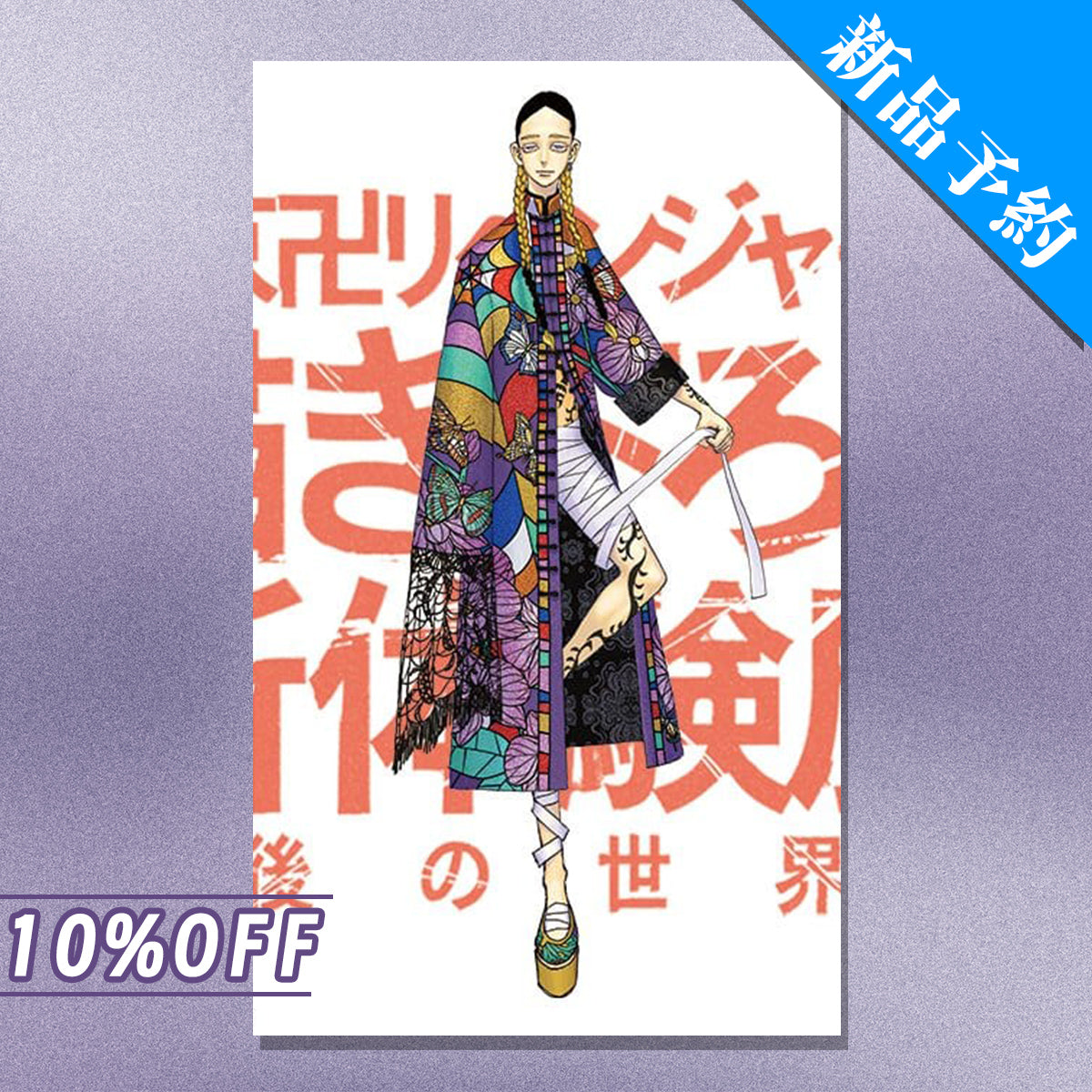 東京卍新体験展灰谷蘭 – HOLOUN コスプレ専門店