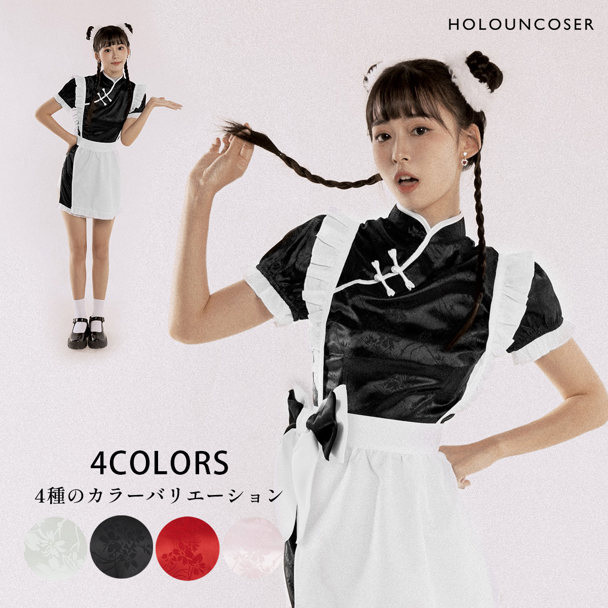 【在庫品】HOLOUN 中華服チャイナ服 メイド服喫茶店 ミニメイド服ミニメイド服 レディース ワンピース チャイナドレス 可愛い 仮装 コスプレ衣装 ハロウィン仮装 演出服 通用コスプレ服　黒い