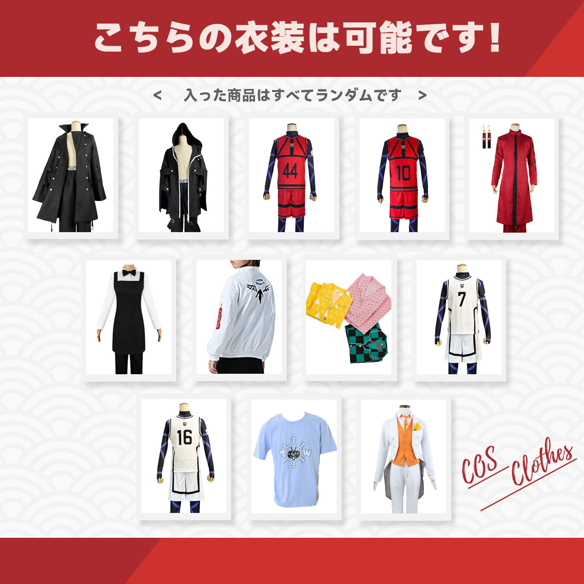 【期間限定】HOLOUN 福袋 2025 呪術 ブルロク 東京卍會 最大5点がお得 返品・交換不可 すべて衣類・ウィッグはランダム 五条悟 虎杖悠仁 潔世一 糸師凛 凪誠士郎 御影玲王 コスプレ衣装  cosplay ハロウィン 変装 仮装 コスプレ演出服 コスチューム 舞台装 クリスマス 祝日贈り物