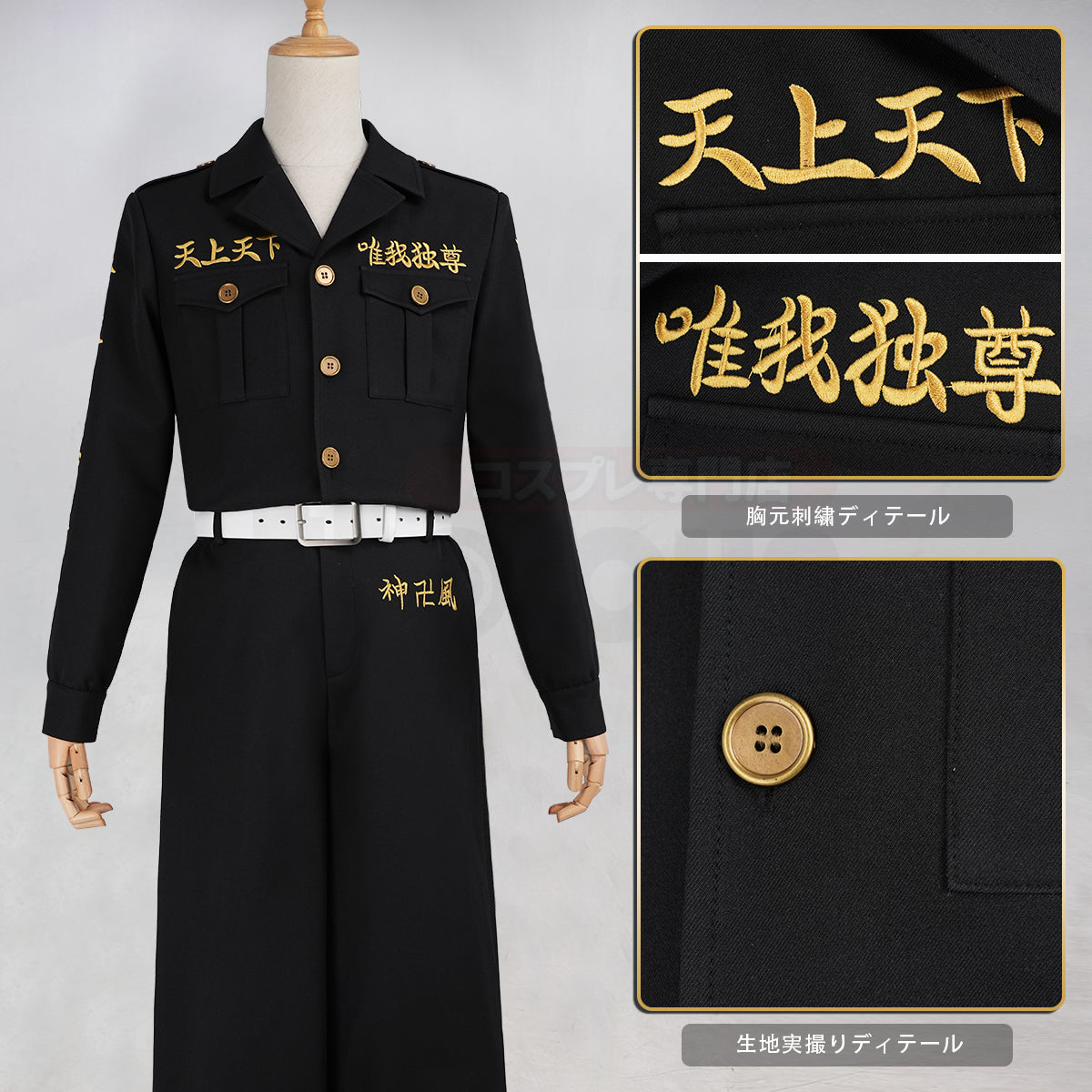 在庫品】HOLOUN 東京卍 2026 新デザイン 東京卍會 場地圭介 特服 壱番