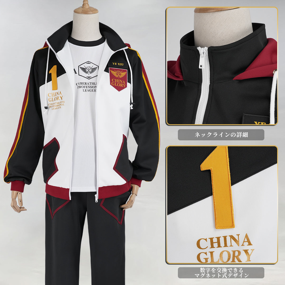 【新着商品】HOLOUN マスターオブスキル 葉修のコスプレ服 嘉世チーム隊服1番 ハロウィン仮装 ジャージ コスプレ衣装 セット クリスマス イベント アニメ 演出服