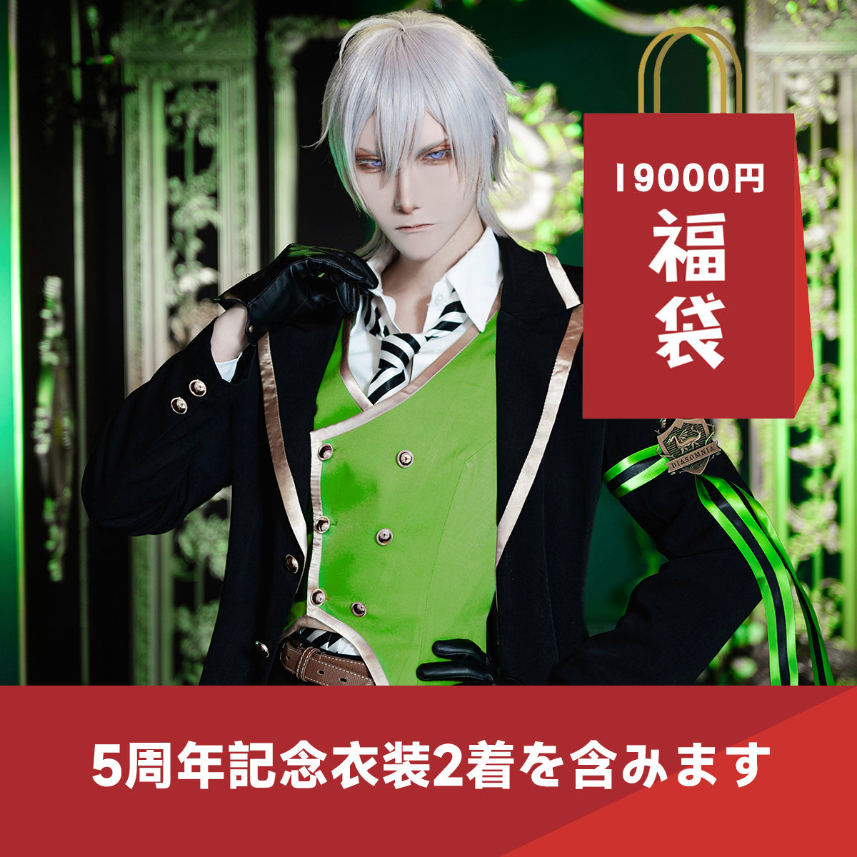 【期間限定】HOLOUN 福袋 2025 返品・交換不可 ついすとワンダーランド ツイステ 式典服 5周年記念衣装 制服 コスプレ衣装  cosplay ハロウィン 変装 仮装 コスプレ演出服 コスチューム 舞台装 クリスマス 祝日贈り物