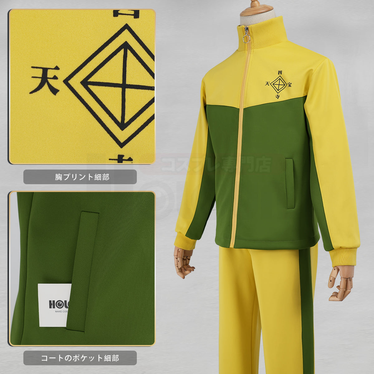 新着商品】HOLOUN テニス王子様 四天宝寺中学校 ユニフォーム ジャージ