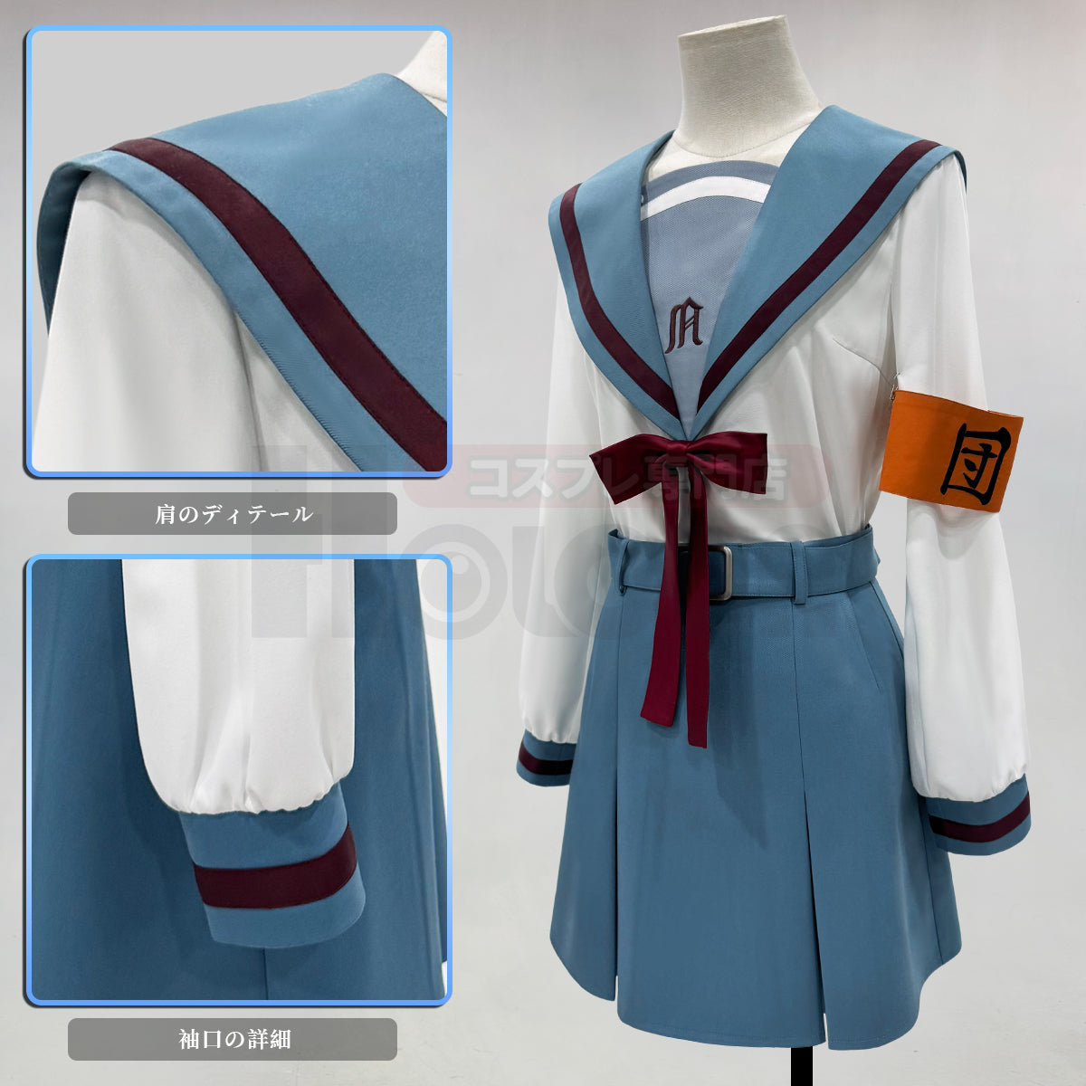 【新着商品】HOLOUN 涼宮ハルヒの憂鬱 県立北高校女子制服 涼宮ハルヒのコスプレ服 SOS団 ハロウィン仮装 衣装 セット クリスマス イベント  ゲーム仮装 アニメ 演出服