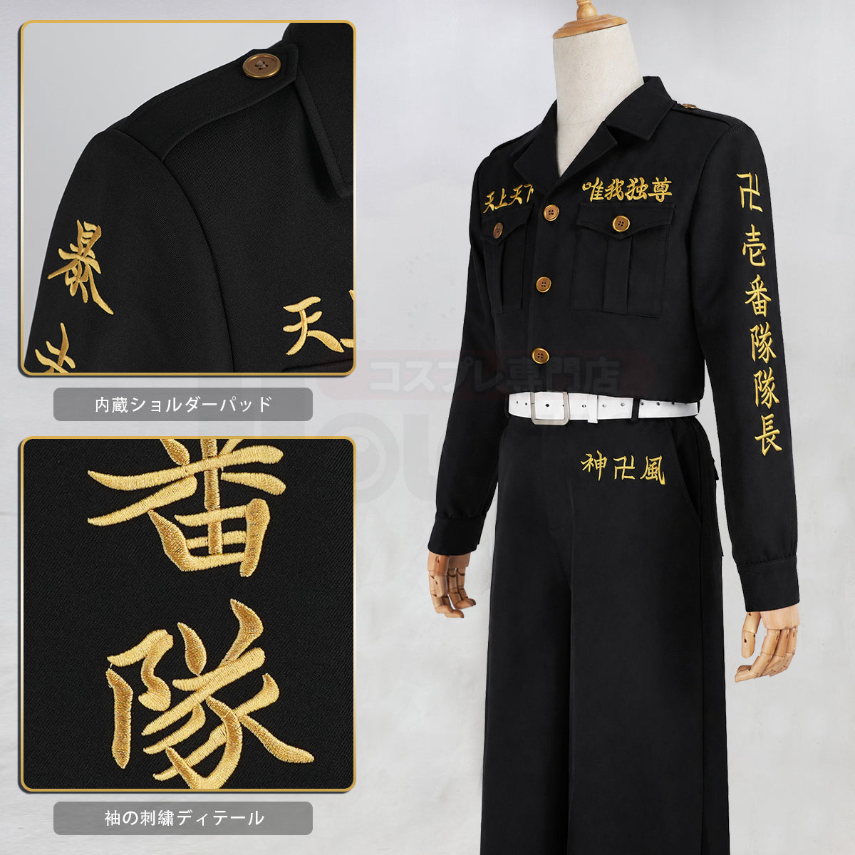 東京リベンジャーズ 東京卍會 壱番隊隊長特攻服 特服 公式 予約販売中
