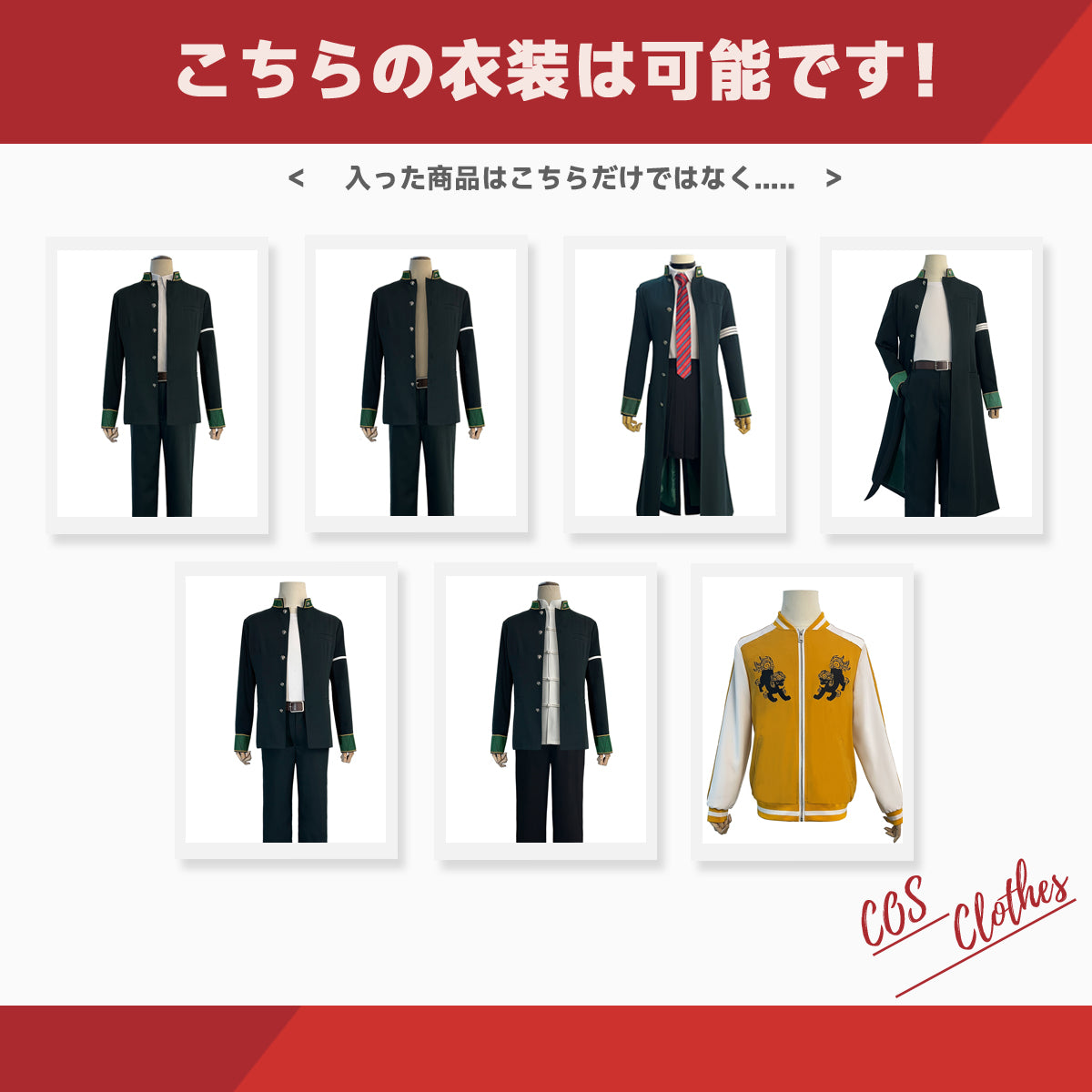 【HOLOUN】コスプレ衣装 福袋 2024 風鈴高校 制服スーツ 獅子頭連ジャケット 最大4点がお得 桜 遥 杉下京太郎 楡井秋彦 蘇芳隼飛 柘浦大河 桐生三輝 楡井秋彦 梅宮 一 兎耳山丁子 十亀条 コスプレアニメ仮装クリスマス イベントハロウィン