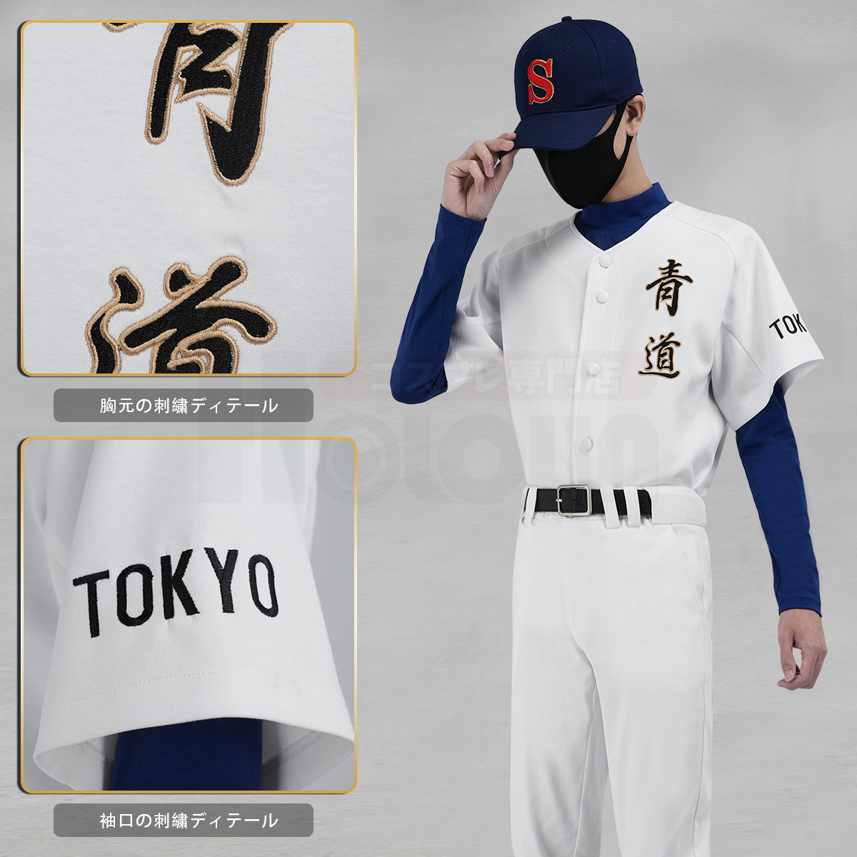 在庫品】HOLOUN Aのダイヤ 青道高校野球部 番号1、2、11、4適用 降谷暁