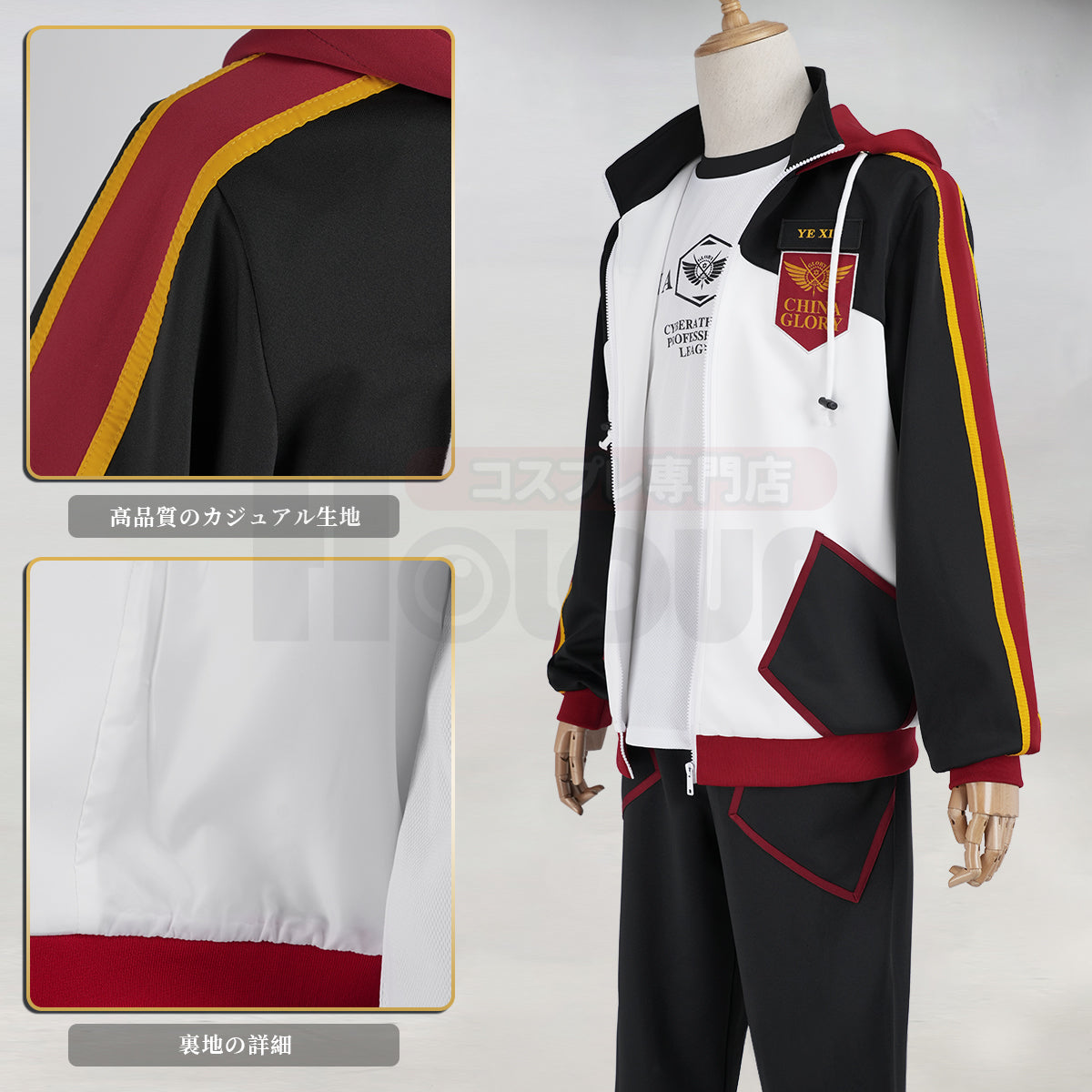 【新着商品】HOLOUN マスターオブスキル 葉修のコスプレ服 嘉世チーム隊服1番 ハロウィン仮装 ジャージ コスプレ衣装 セット クリスマス イベント アニメ 演出服