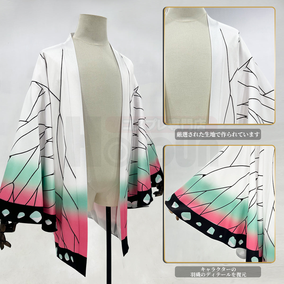 【在庫品】HOLOUN 鬼殺の隊 胡蝶しのぶの羽織 コスプレ服 ハロウィン アニメハロウィン仮装 衣装 セット クリスマス イベント  アニメ 演出服