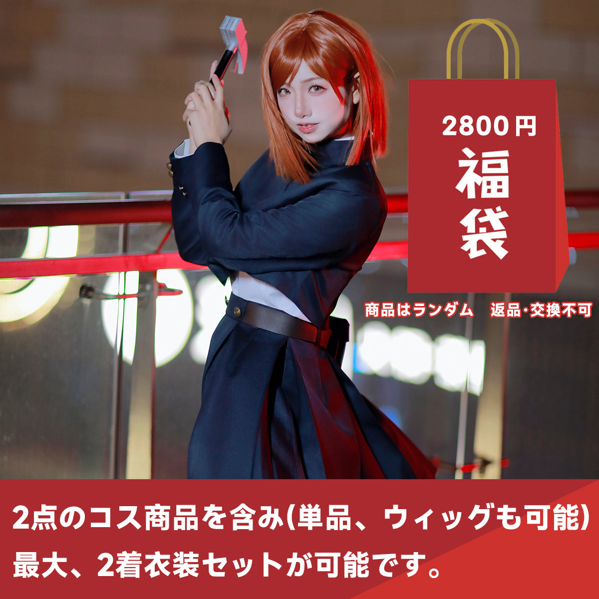 【期間限定】HOLOUN 福袋 2025 呪術 ブルロク 東京卍會 最大5点がお得 返品・交換不可 すべて衣類・ウィッグはランダム 五条悟 虎杖悠仁 潔世一 糸師凛 凪誠士郎 御影玲王 コスプレ衣装  cosplay ハロウィン 変装 仮装 コスプレ演出服 コスチューム 舞台装 クリスマス 祝日贈り物