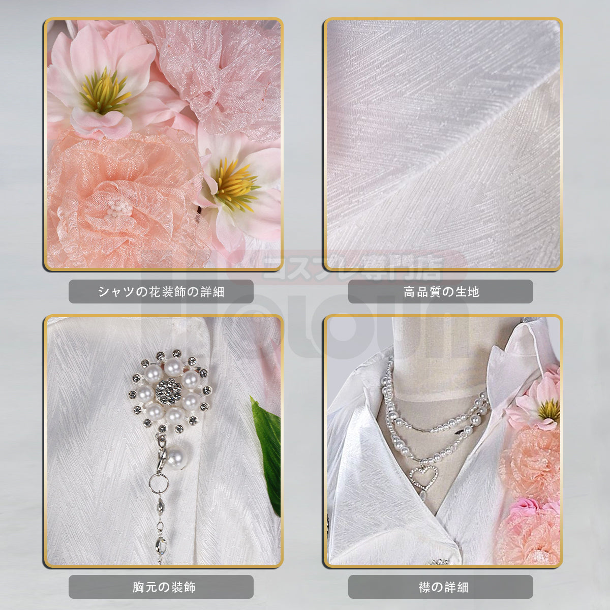 【在庫品】HOLOUN 恋と深空 春から花へ捧ぐイベント マヒル セイヤ レイ シン ホムラ 花飾り付き シャツ 普段着 私服 便服  cosplay ハロウィン 変装 仮装  コスチューム 舞台装 クリスマス 祝日贈り物