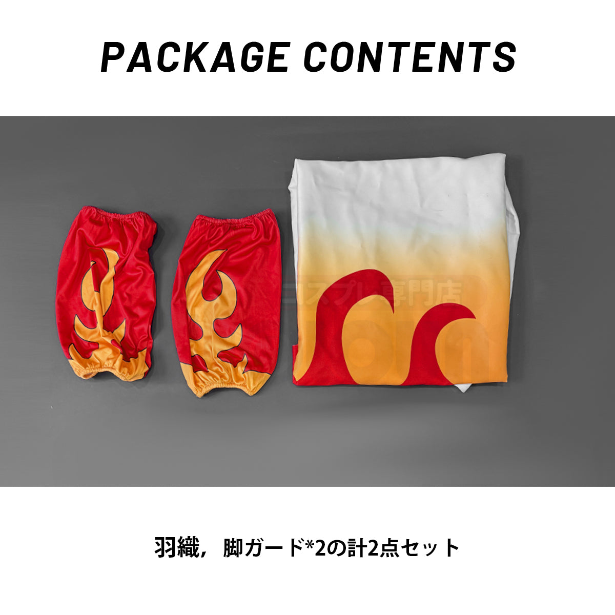 【在庫品】HOLOUN 鬼殺の隊 煉獄杏寿郎の羽織 コスプレ服 ハロウィン アニメハロウィン仮装 衣装 セット クリスマス イベント  アニメ 演出服