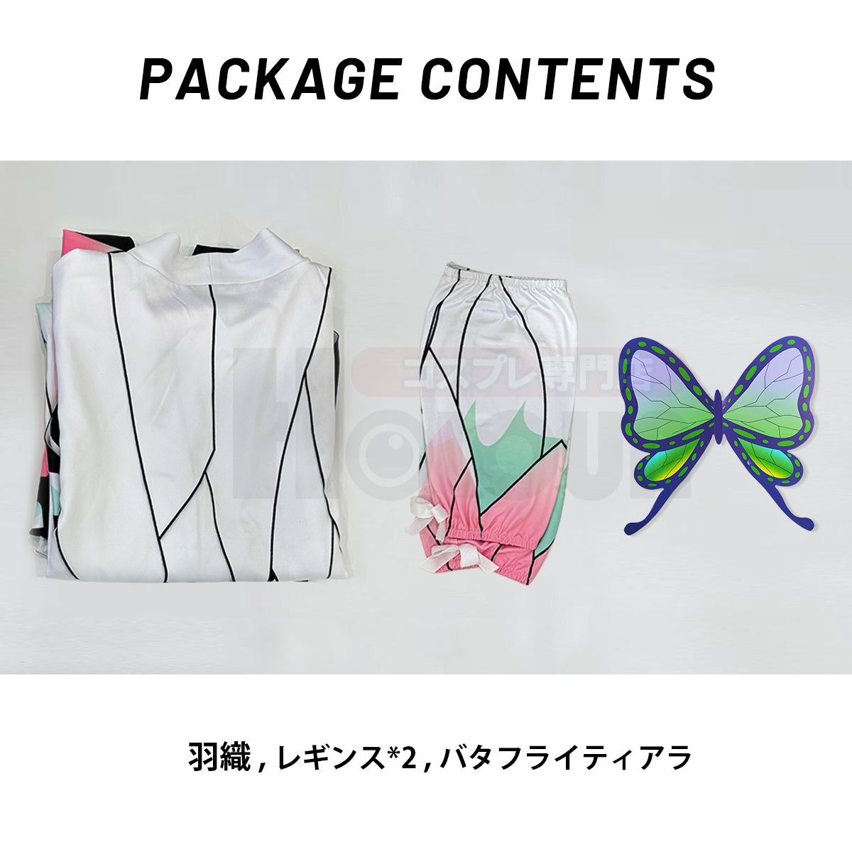 【在庫品】HOLOUN 鬼殺の隊 胡蝶しのぶの羽織 コスプレ服 ハロウィン アニメハロウィン仮装 衣装 セット クリスマス イベント  アニメ 演出服
