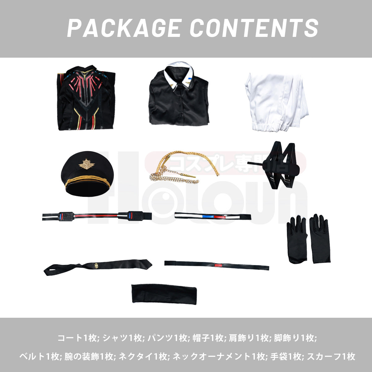 【在庫品】HOLOUN 恋と深空 プレーヤー 遠空艦隊執艦官 雲頂の秘密 コスプレ衣装  制服セット cosplay ハロウィン 変装 仮装  コスチューム 舞台装 クリスマス 祝日贈り物