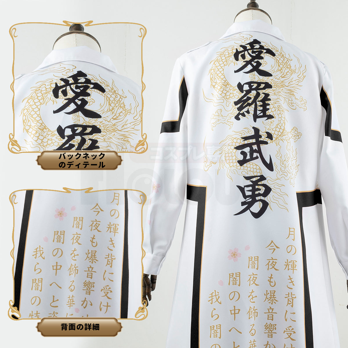 【在庫品】HOLOUN 愛羅武勇特攻服  印刷スタイル  コスプレ演出服 コスプレ衣装 ハロウィン  クリスマス  祝日贈り物 祭り 衣装  男女兼用　白色