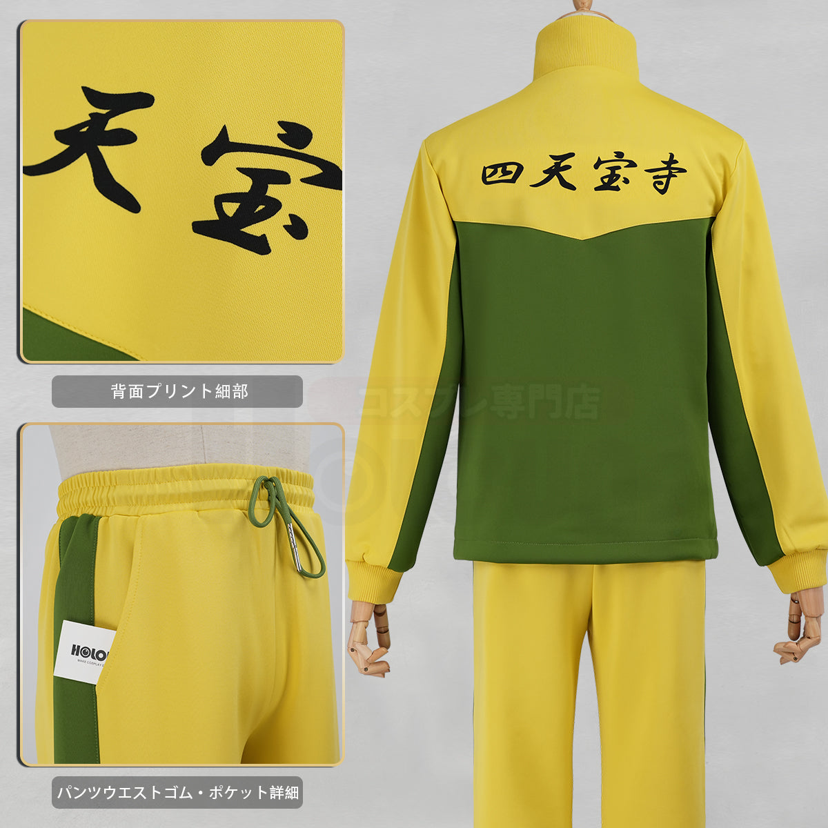 新着商品】HOLOUN テニス王子様 四天宝寺中学校 ユニフォーム ジャージ