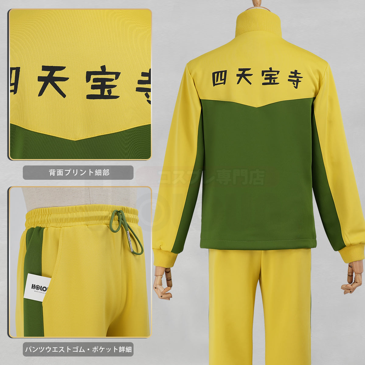 新着商品】HOLOUN テニス王子様 四天宝寺中学校 ユニフォーム ジャージ