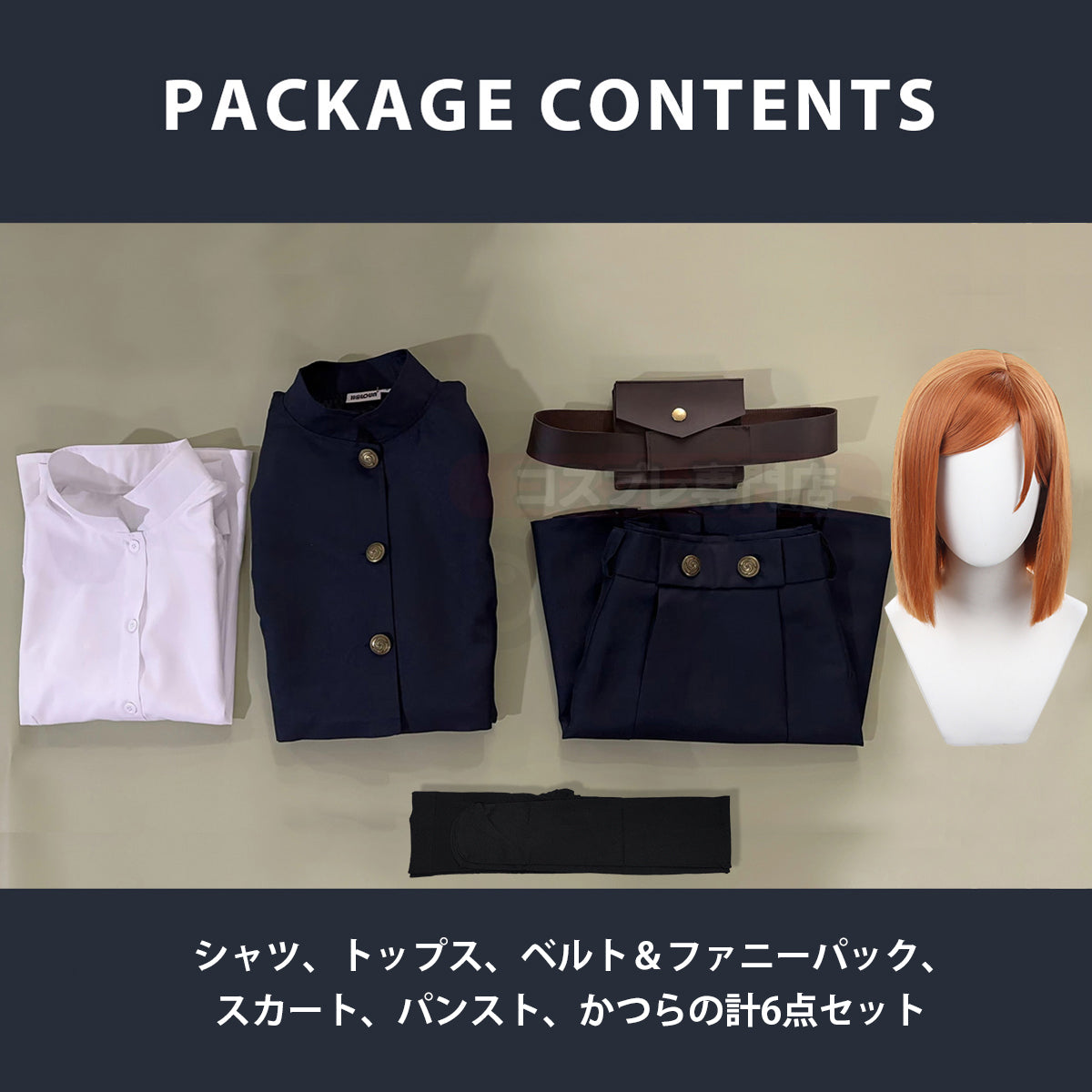 【在庫品】 HOLOUN 呪術JJK釘崎野薔薇 コスプレ衣装 演出服 ハロウィン 全セット コスチューム 変身 仮装 ハロウィン クリスマス 祝日贈り物 仮装