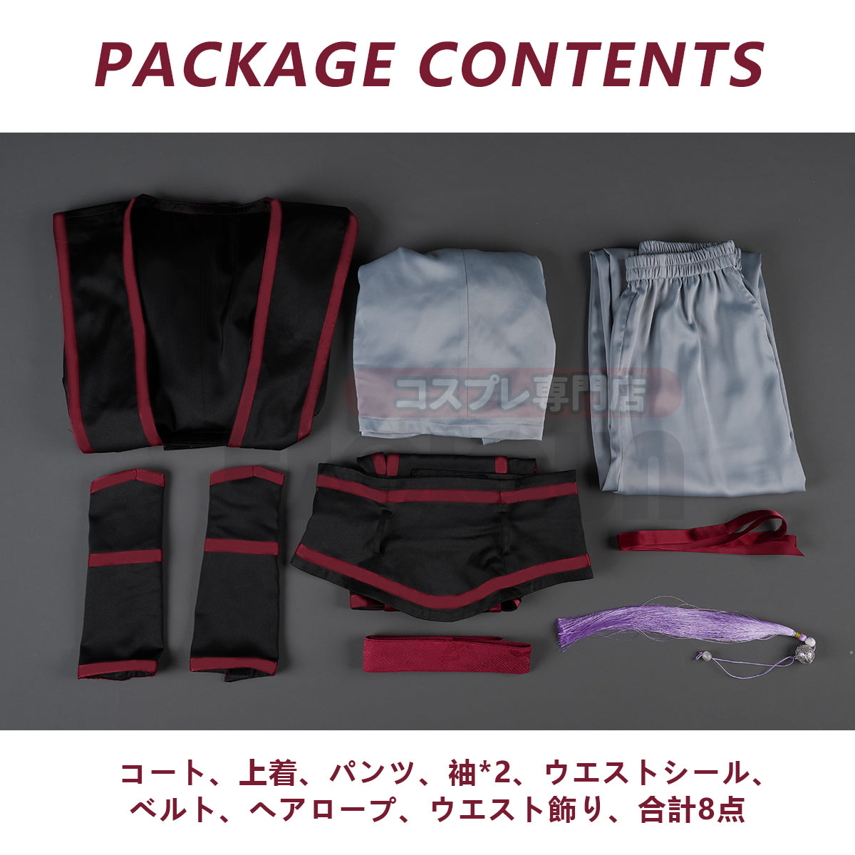 【新着商品】HOLOUN 魔道祖師 魏嬰 魏無羨のコスプレ服 ハロウィン仮装 衣装 セット クリスマス イベント アニメ 演出服