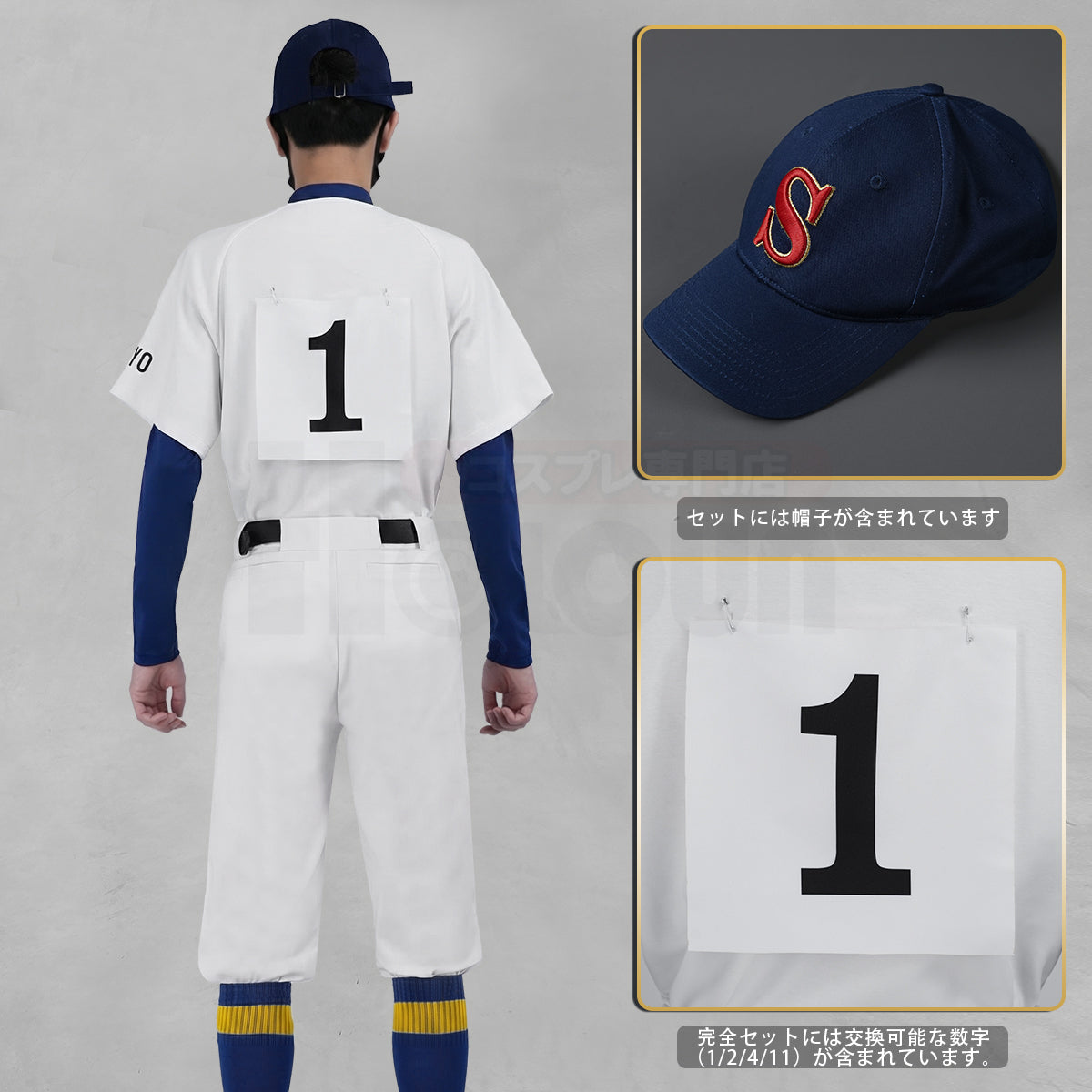 在庫品】HOLOUN Aのダイヤ 青道高校野球部 番号1、2、11、4適用 降谷暁