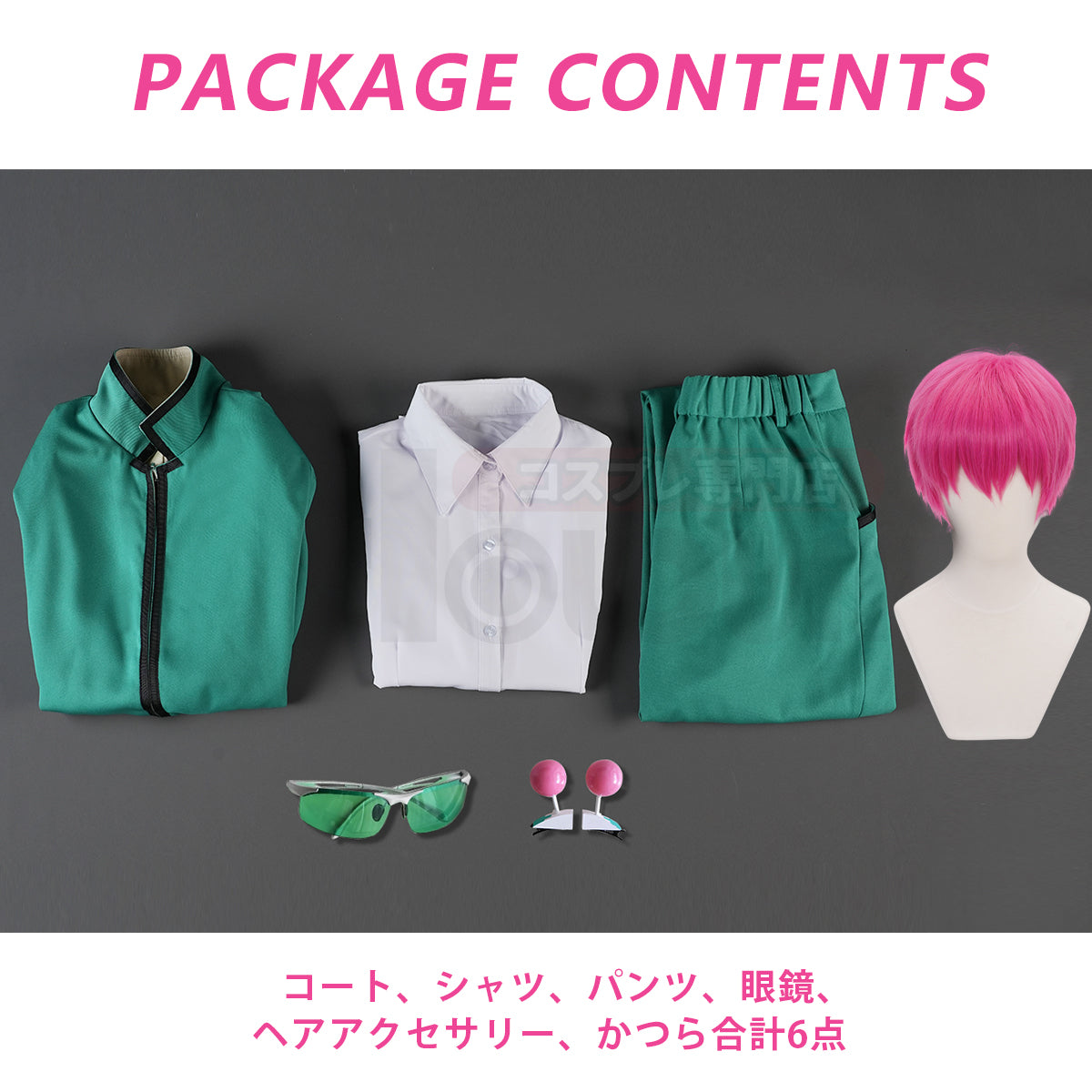 【在庫品】斉木楠雄の難 斉Ψ PK学園生徒制服 斉木楠雄 アンテナ飾り、眼鏡付き コスプレ衣装  cosplay ハロウィン 変装 仮装 コスプレ演出服 コスチューム 舞台装 クリスマス 祝日贈り物