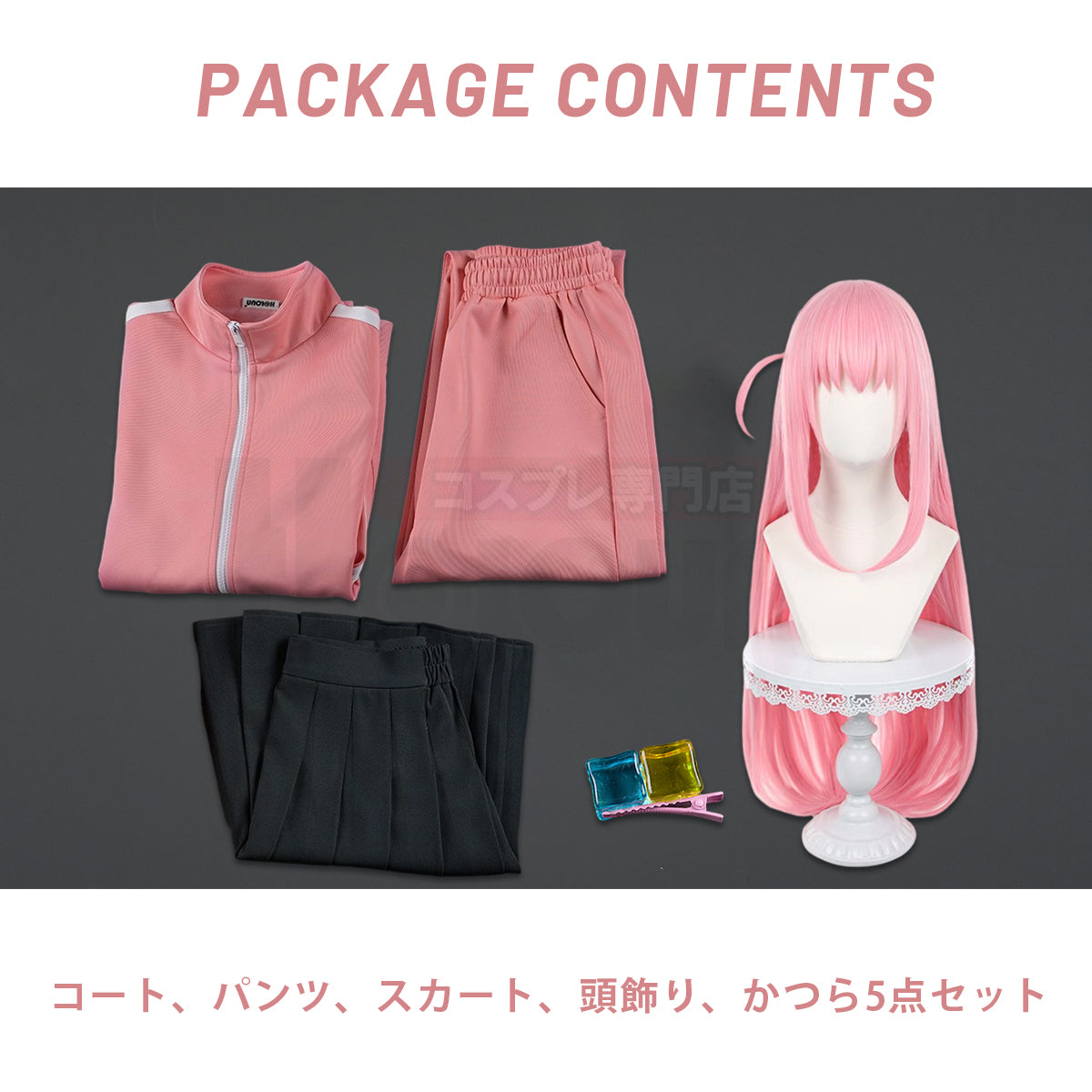 【新着商品】HOLOUN 後藤ひとり ジャージ セット Tシャツのコスプレ服 ハロウィン仮装 衣装 セット クリスマス イベント アニメ 演出服