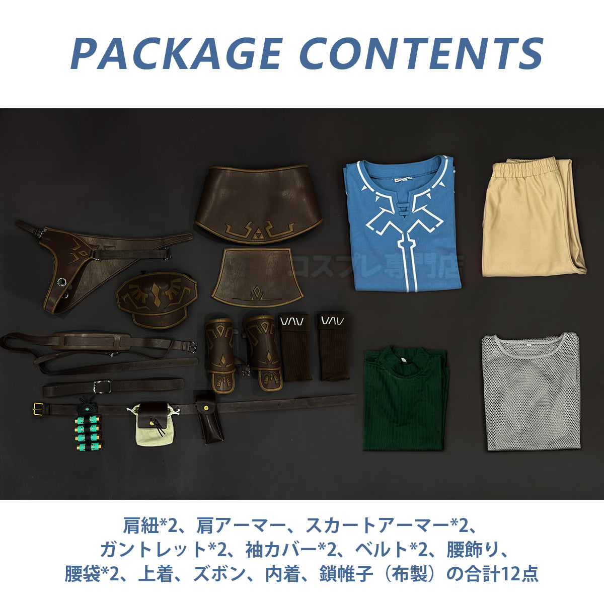 【新着商品】HOLOUN ゼるダ リンクのコスプレ衣装  cosplay ハロウィン 変装 仮装 コスプレ演出服 コスチューム 舞台装 クリスマス 祝日贈り物