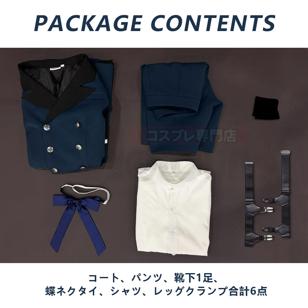 【在庫品】HOLOUN 黒の執事 シエル・ファントムハイヴのコスプレ服 私服 ハロウィン仮装 ゲームコスプレ衣装 セット クリスマス イベント  ゲーム仮装 アニメ 演出服