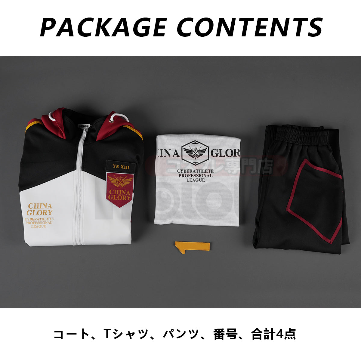 【新着商品】HOLOUN マスターオブスキル 葉修のコスプレ服 嘉世チーム隊服1番 ハロウィン仮装 ジャージ コスプレ衣装 セット クリスマス イベント アニメ 演出服