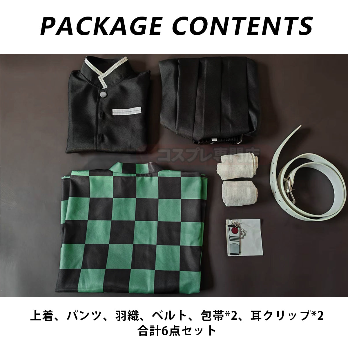 【新着商品】HOLOUN 鬼殺の隊シリーズ 子供用 竈門炭治郎のコスプレ服 子供用サイズ ハロウィン アニメハロウィン仮装 衣装 セット クリスマス イベント  アニメ 演出服