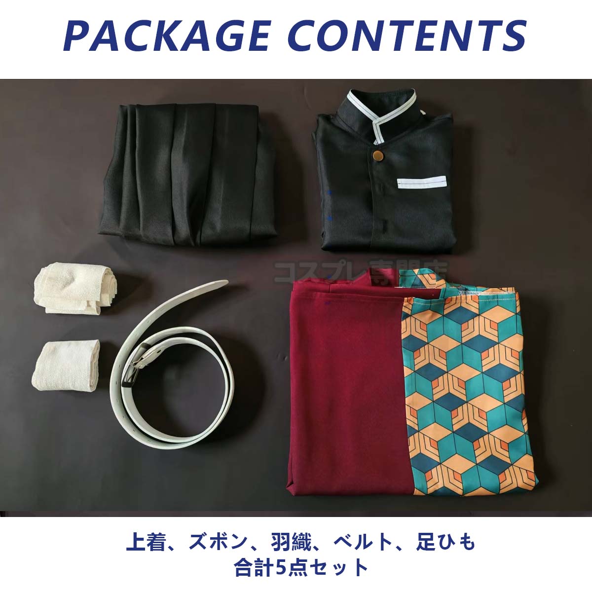 【新着商品】HOLOUN 鬼殺の隊シリーズ 子供用 冨岡義勇のコスプレ服 子供用サイズ ハロウィン アニメハロウィン仮装 衣装 セット クリスマス イベント  アニメ 演出服