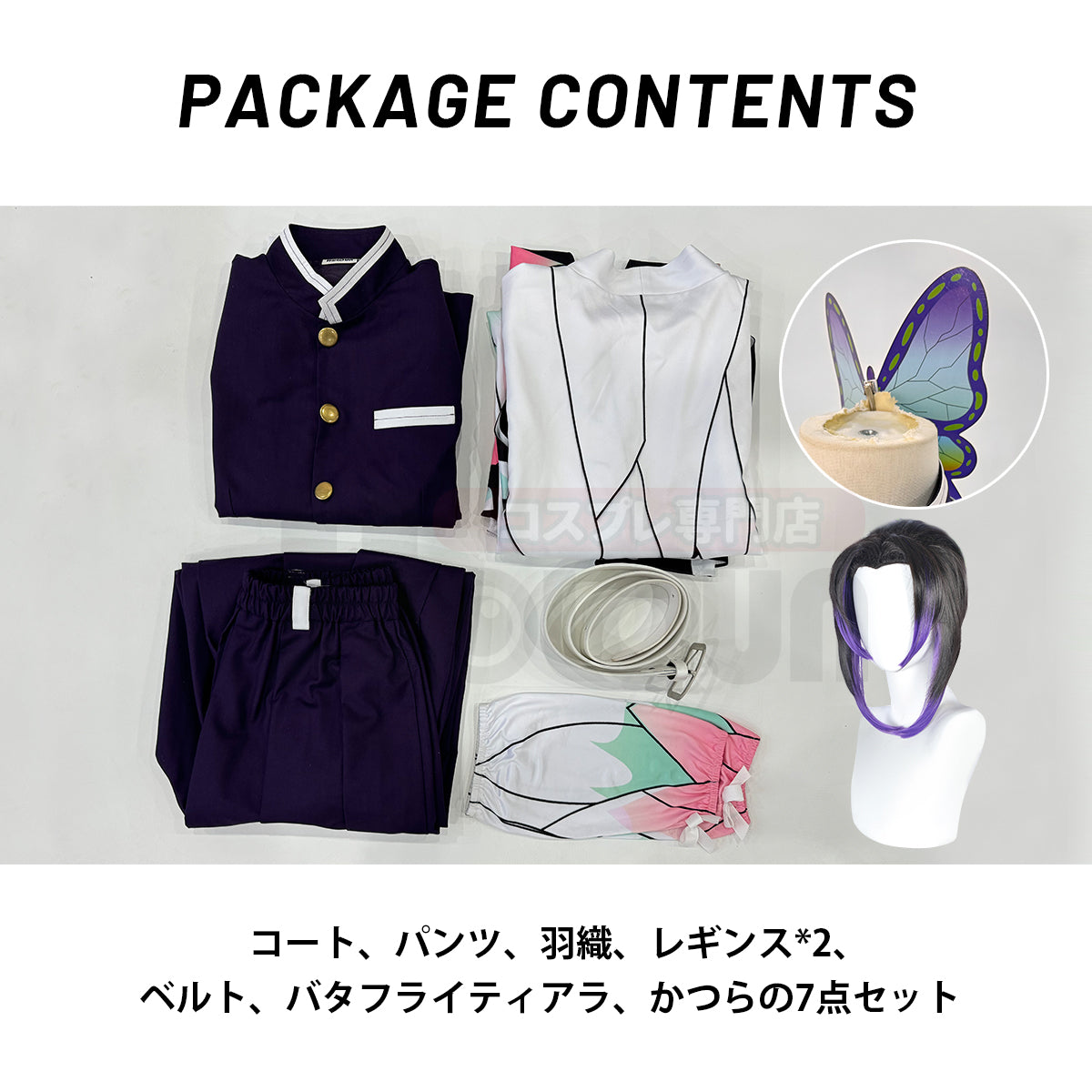 【在庫品】HOLOUN 鬼殺の隊 胡蝶しのぶコスプレ服 ハロウィン アニメハロウィン仮装 衣装 セット クリスマス イベント  アニメ 演出服