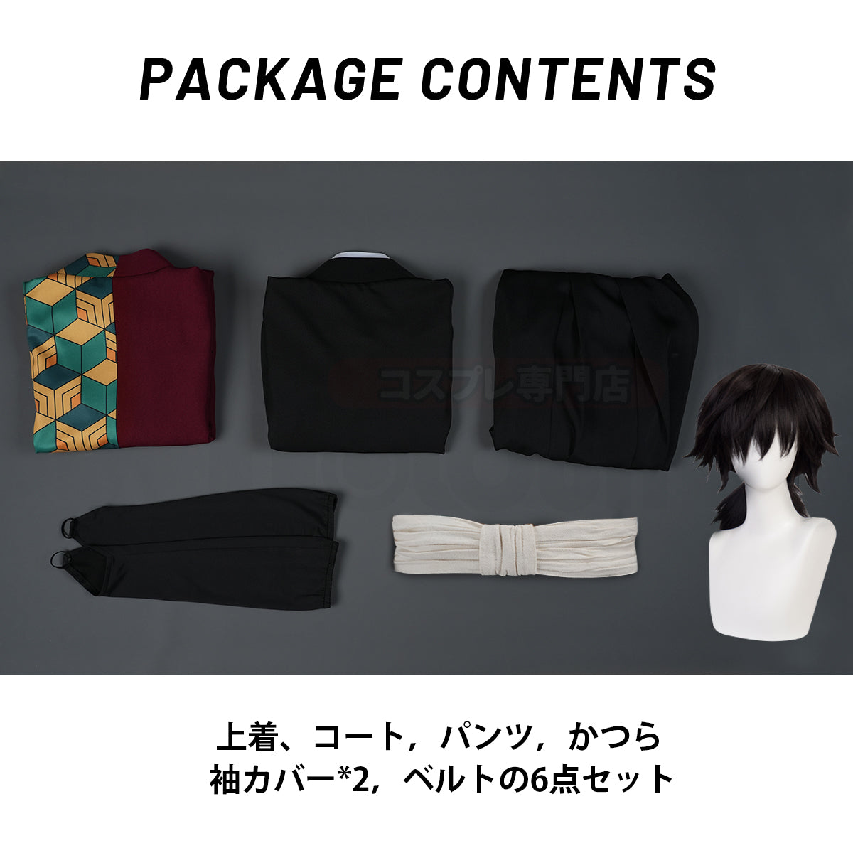 在庫品】HOLOUN 鬼殺の隊 冨岡義勇 初期設定 コスプレ服 着物 袴