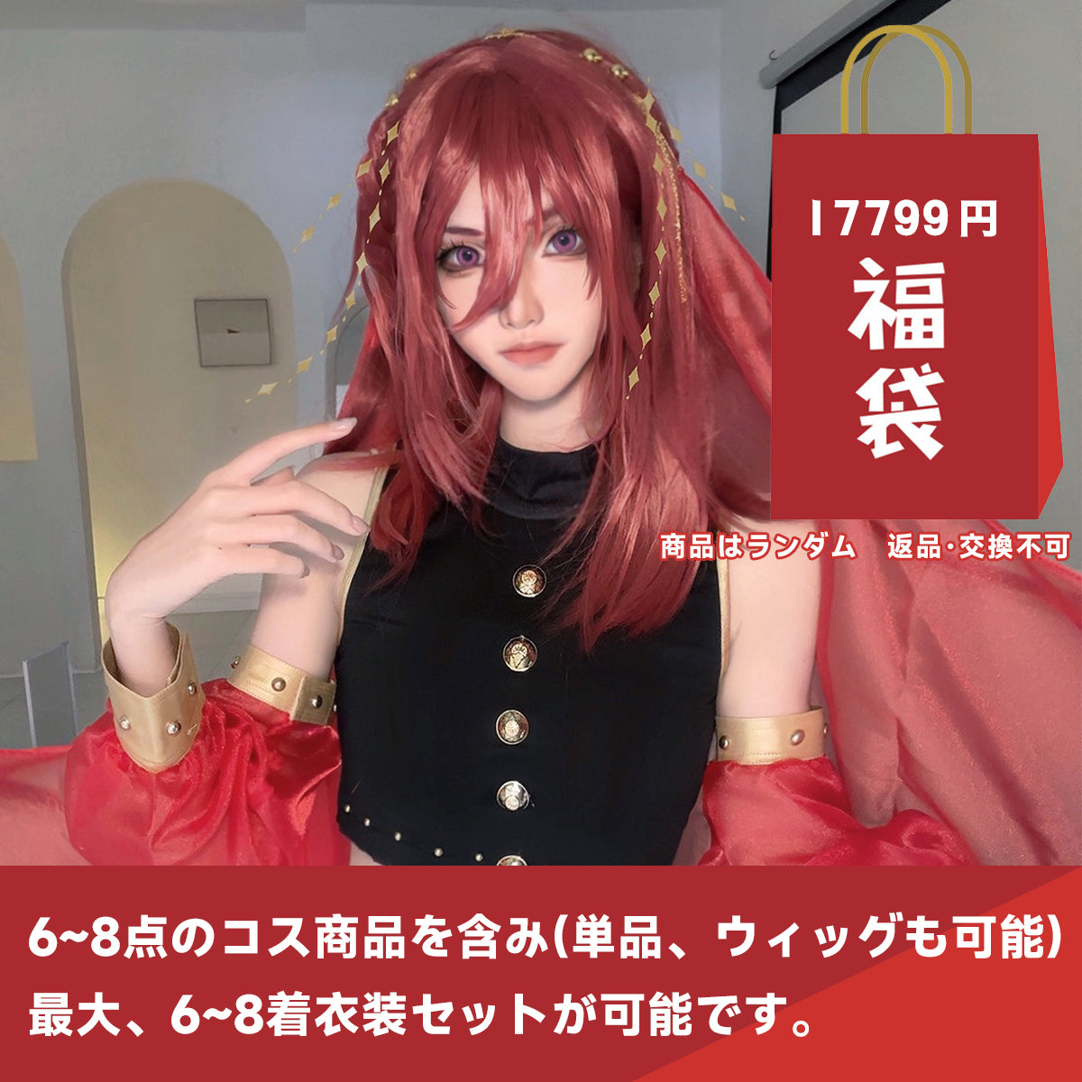 【期間限定】HOLOUN 福袋 2025 返品・交換不可 最大8点がお得 ONEピース ぼっちざろっく 第五人格 恋与深空 勝利女神ニケ KEELのジャケット P5 wonder コスプレ衣装  cosplay ハロウィン 変装 仮装 コスプレ演出服 コスチューム 舞台装 クリスマス 祝日贈り物