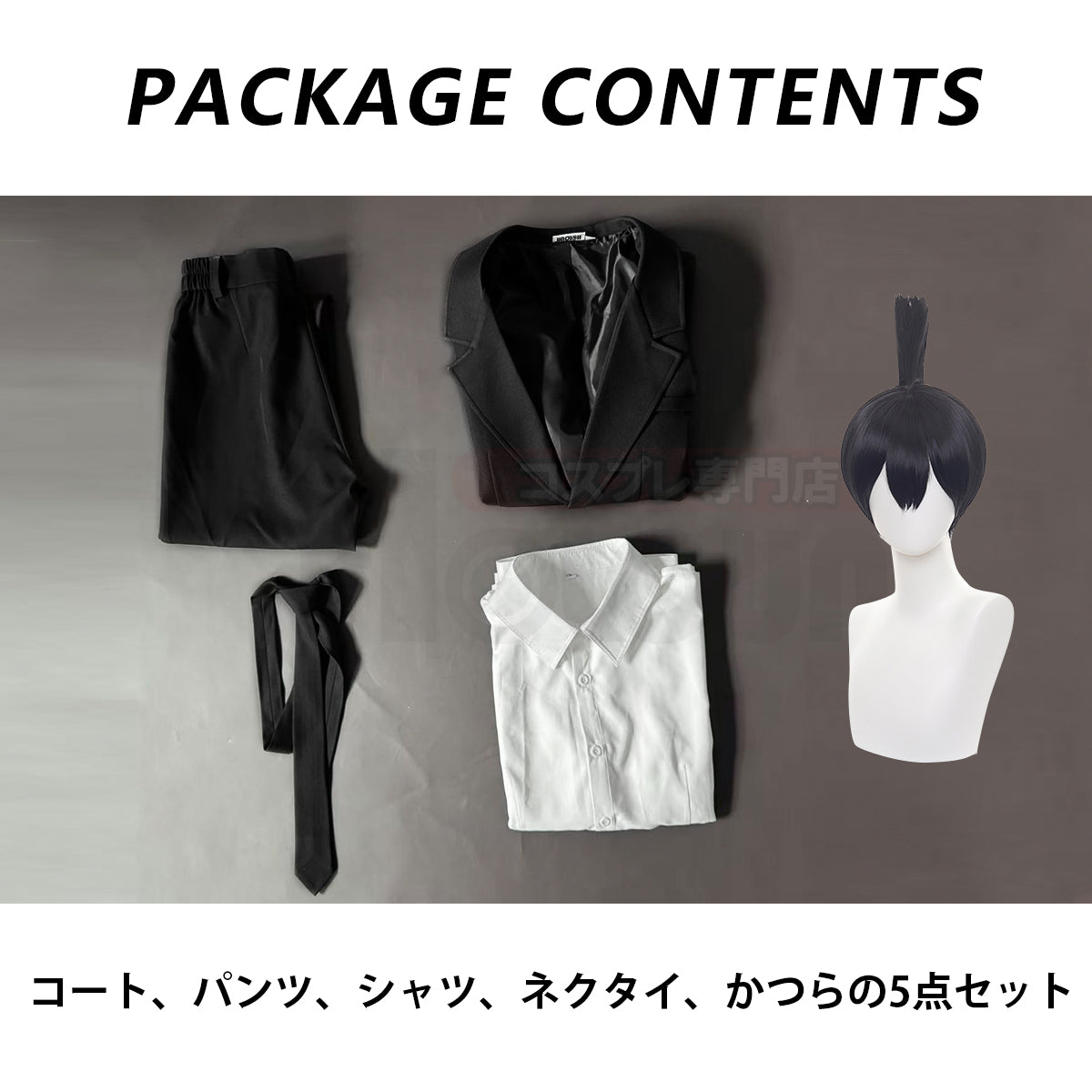 在庫品】チェンソーマン 制服スーツ 早川アキ 電次 デンジ ウィッグ