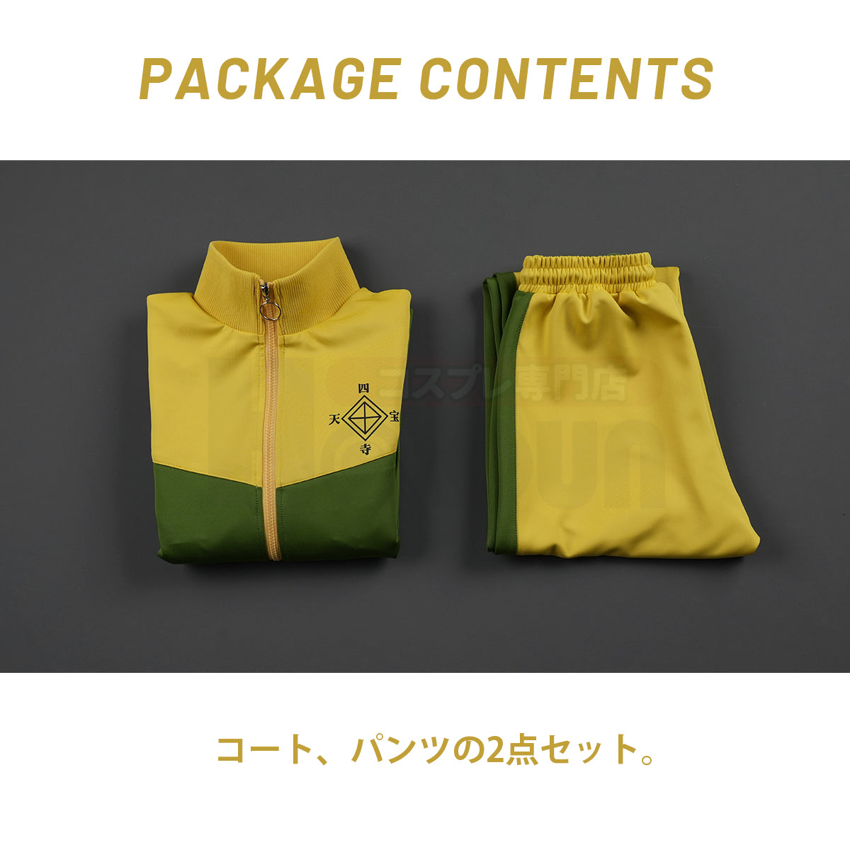 新着商品】HOLOUN テニス王子様 四天宝寺中学校 ユニフォーム ジャージ