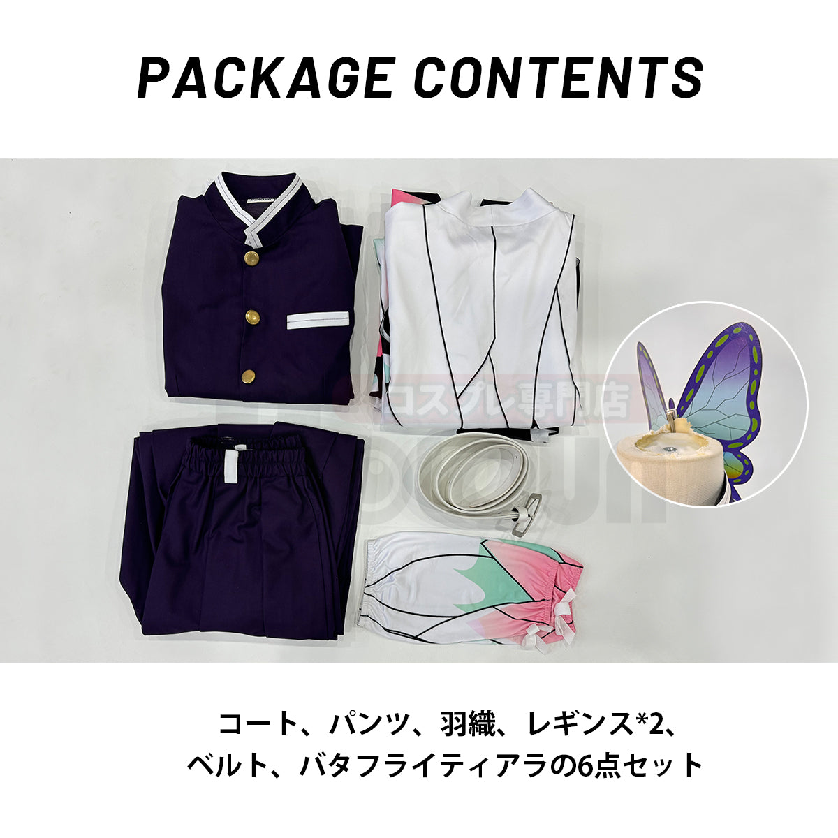 【在庫品】HOLOUN 鬼殺の隊 胡蝶しのぶコスプレ服 ハロウィン アニメハロウィン仮装 衣装 セット クリスマス イベント  アニメ 演出服