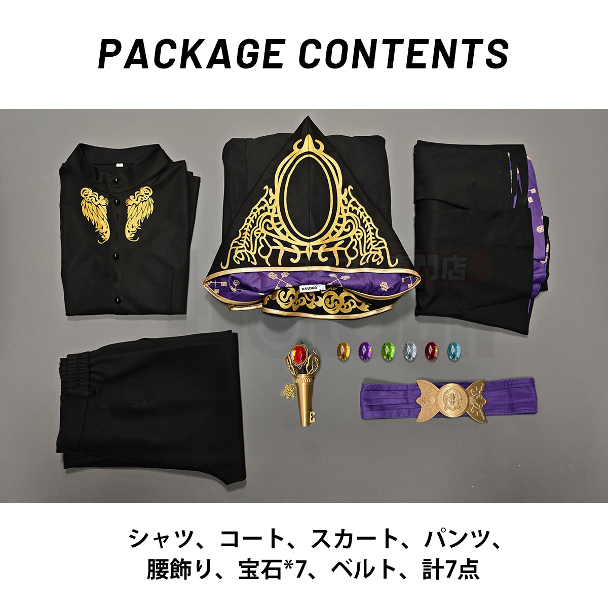 在庫品】HOLOUN ツイステ ついすとワンダーランド 式典服 鍵付き 宝石