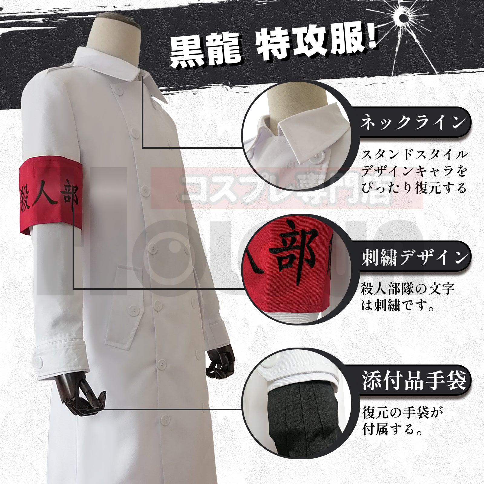 在庫品】HOLOUN 東京卍 黒龍 乾青宗 コスプレ演出服 刺繡スタイル 白