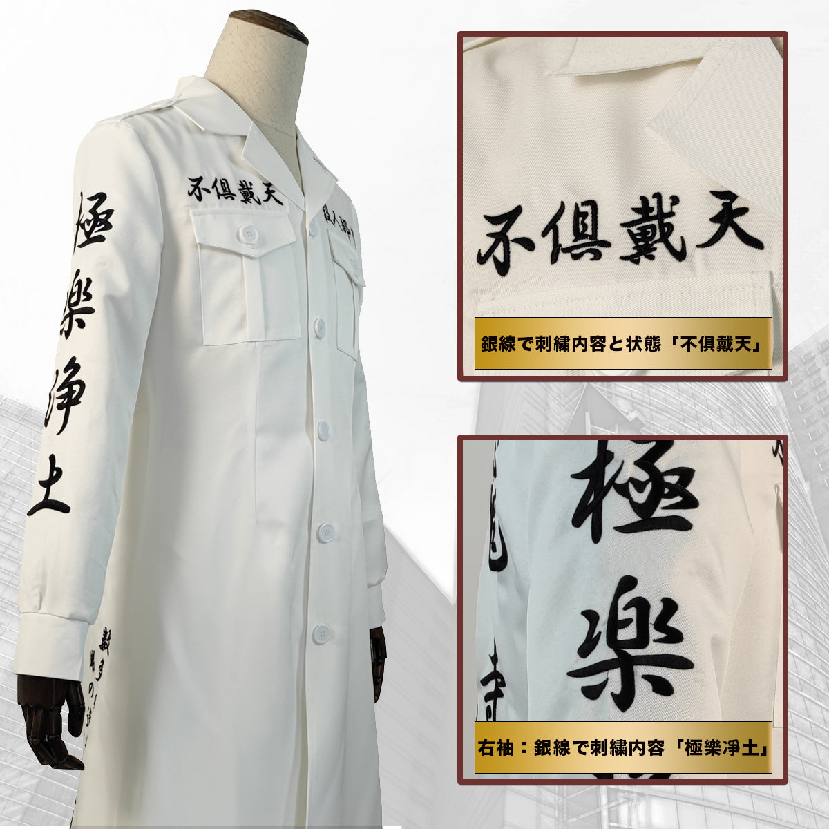 【在庫品】HOLOUN 東京卍 九代黒龍 乾青宗 コスプレ演出服 衣装 刺繡スタイル 白制服 特攻服　乾青宗コスプレ アニメ 祭り 衣装