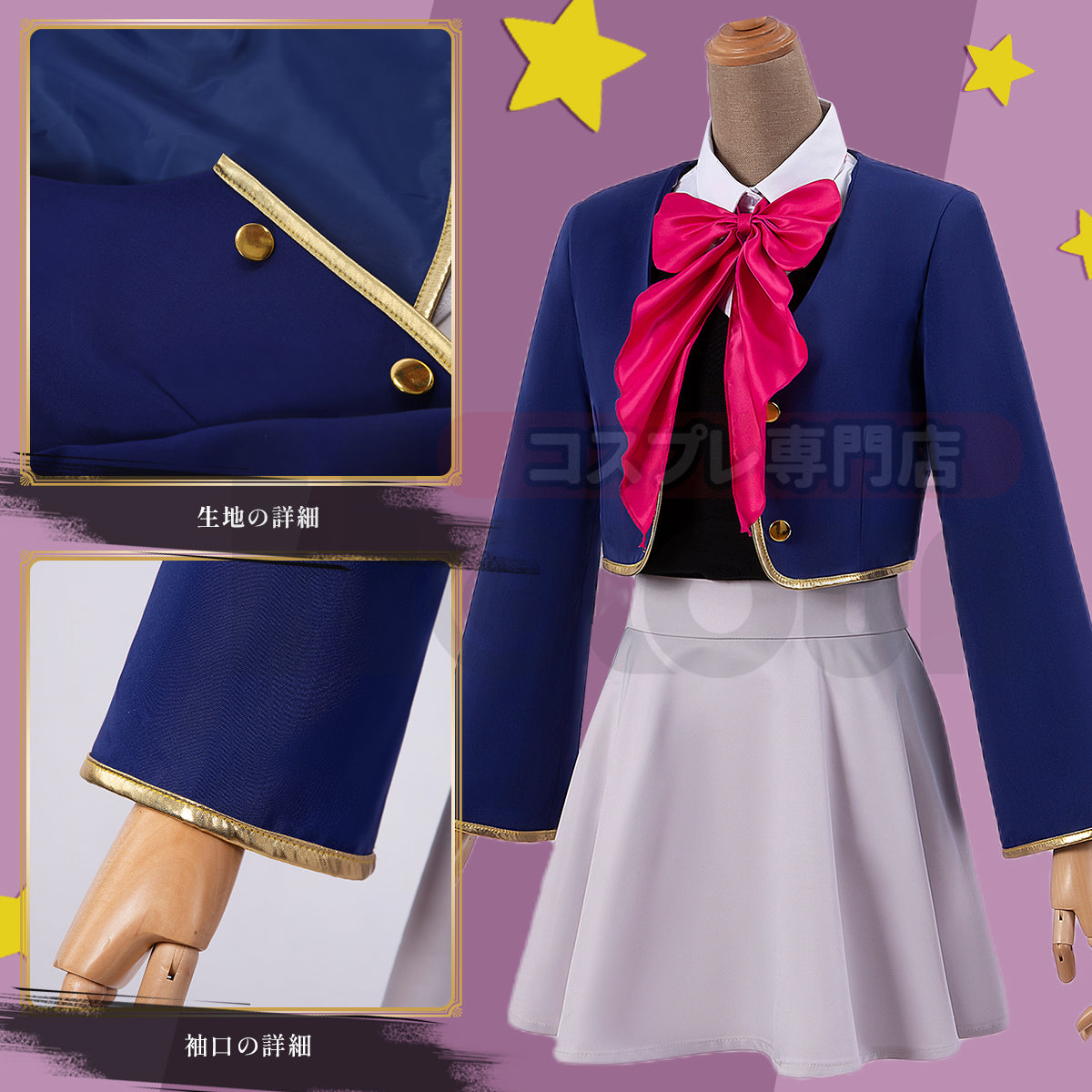 当店限定販売】推しの子 有馬かな コスプレ衣裳 コスプレ | socearq.org