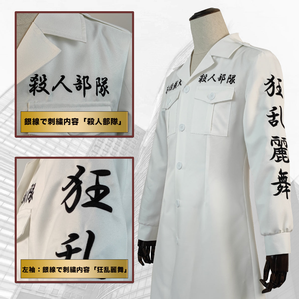 【在庫品】HOLOUN 東京卍 九代黒龍 乾青宗 コスプレ演出服 衣装 刺繡スタイル 白制服 特攻服　乾青宗コスプレ アニメ 祭り 衣装